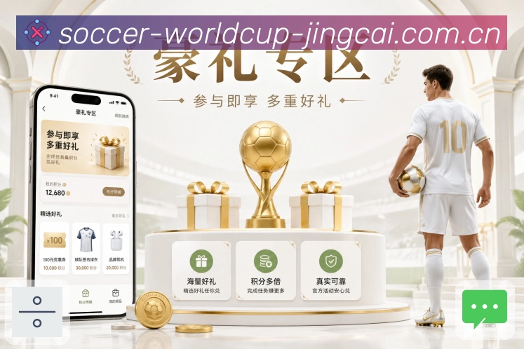 世界杯竞猜 足球赛事与世界杯主题